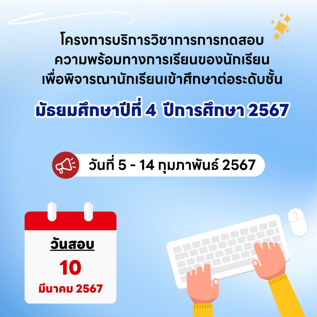 ปิดรับสมัครม.4