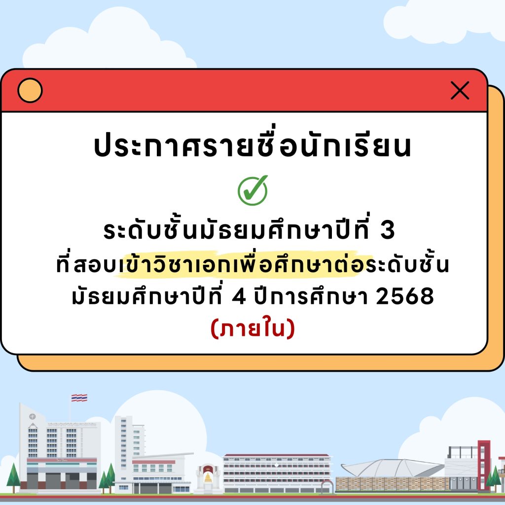 นร.เข้าม4ภายใน