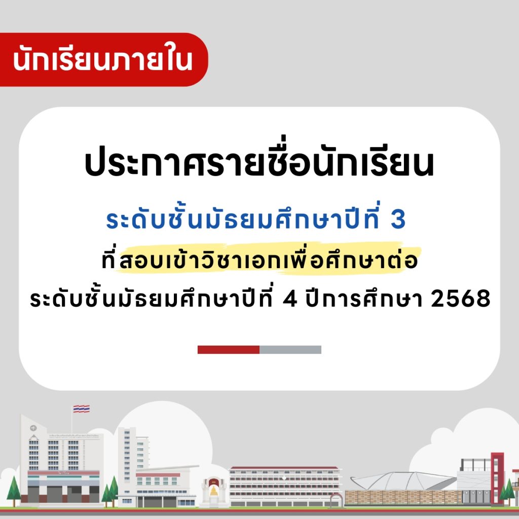 ม4ภายใน68