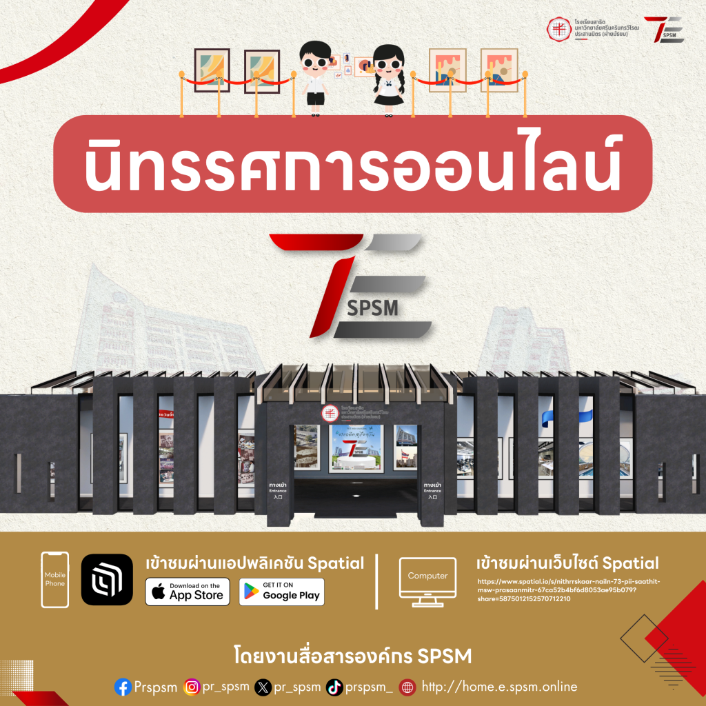 นิทรรศการออนไลน์ 73 ปี