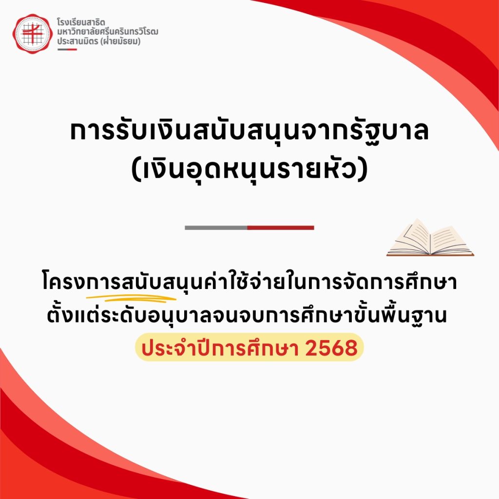 เงินสนับสนุน