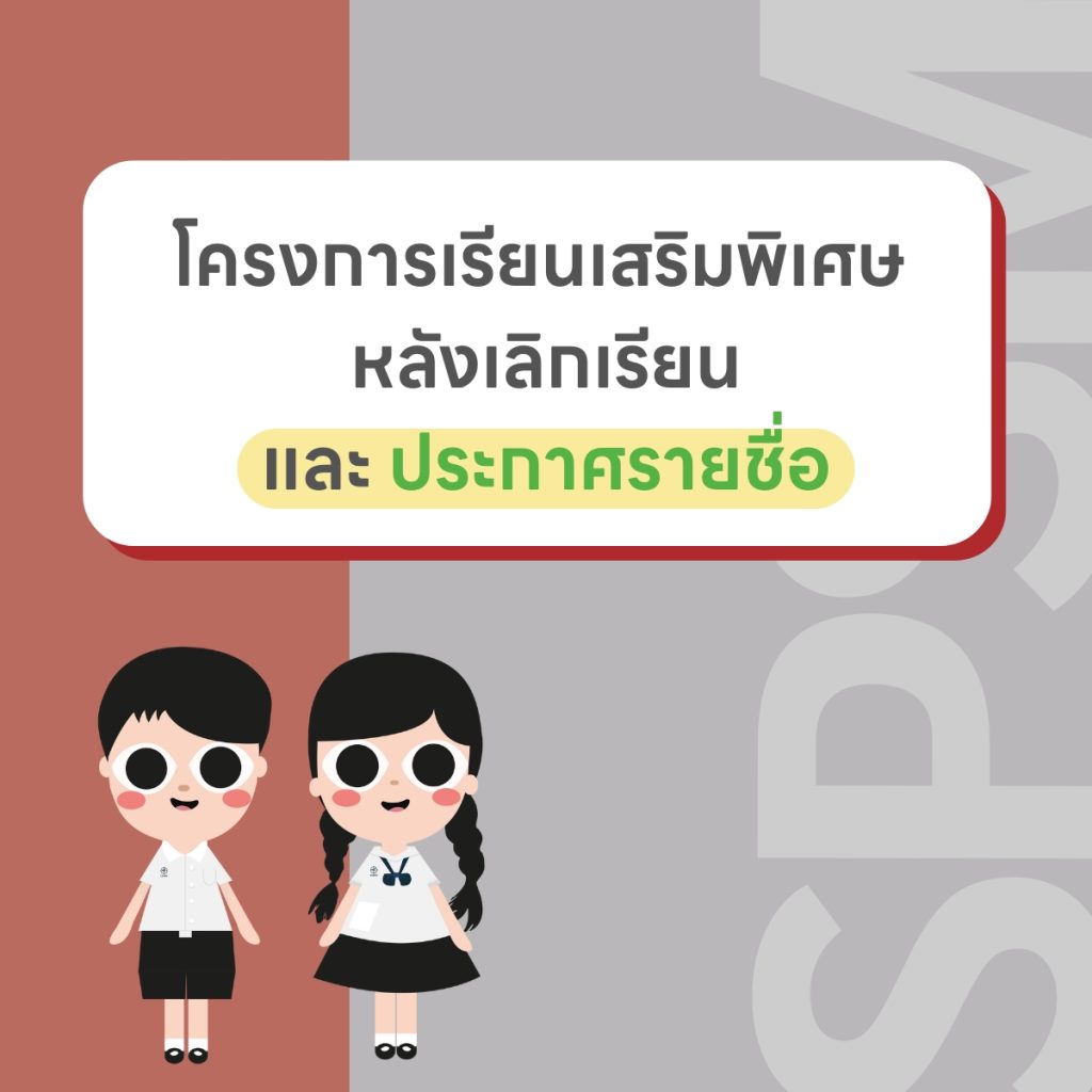 เรียนเสริม