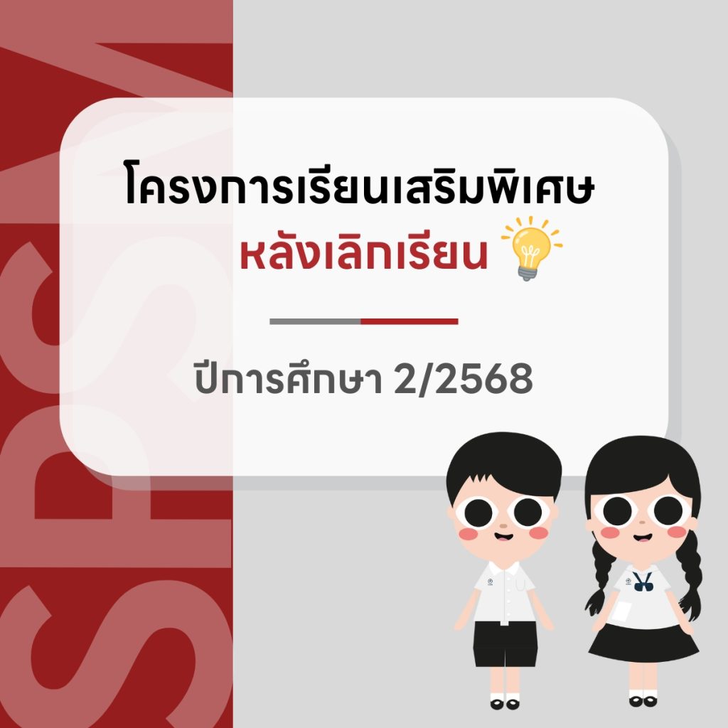 เรียนเสริม2