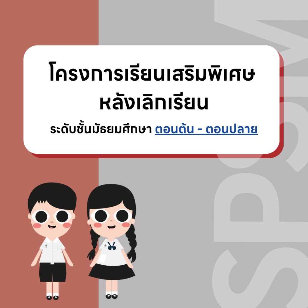 โครงการเรียนเสริม