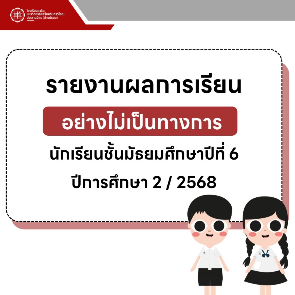 ประกาศผลการเรียน6 268