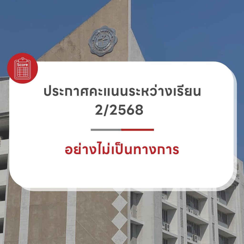 คะแนนระหว่างเรียน 268