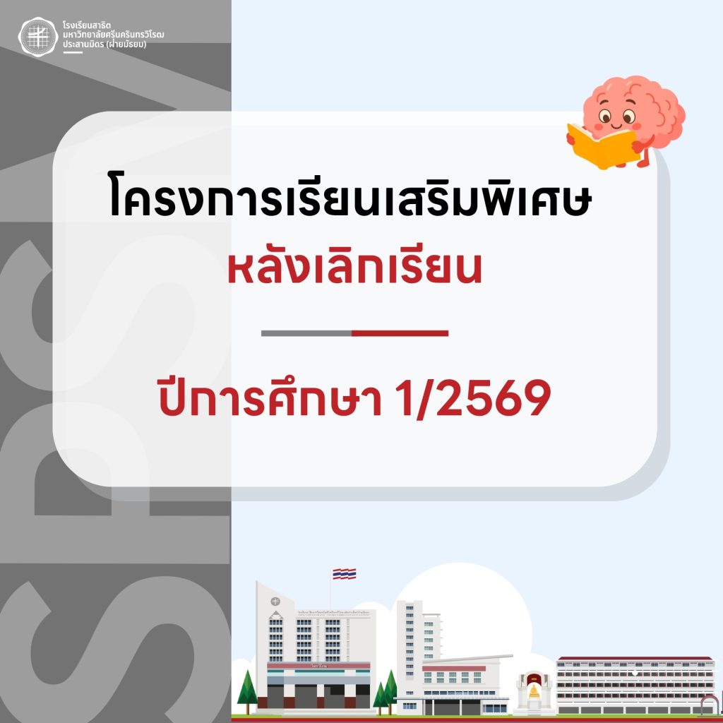 เรียนเสริม169