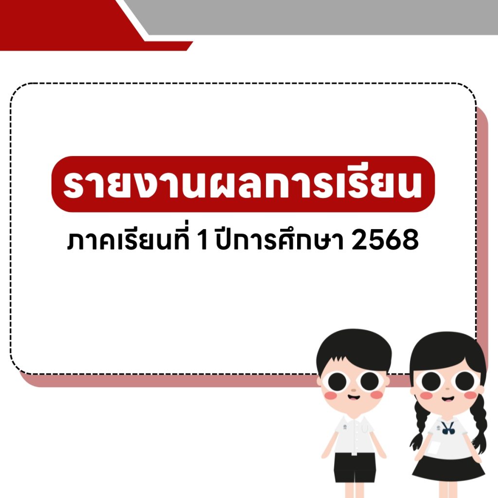 ประกาศผลการเรียน168