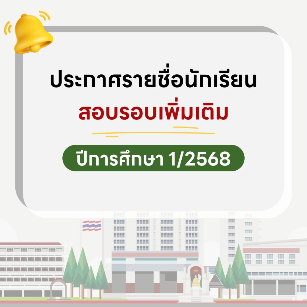 สอบรอบเพิ่มเติม