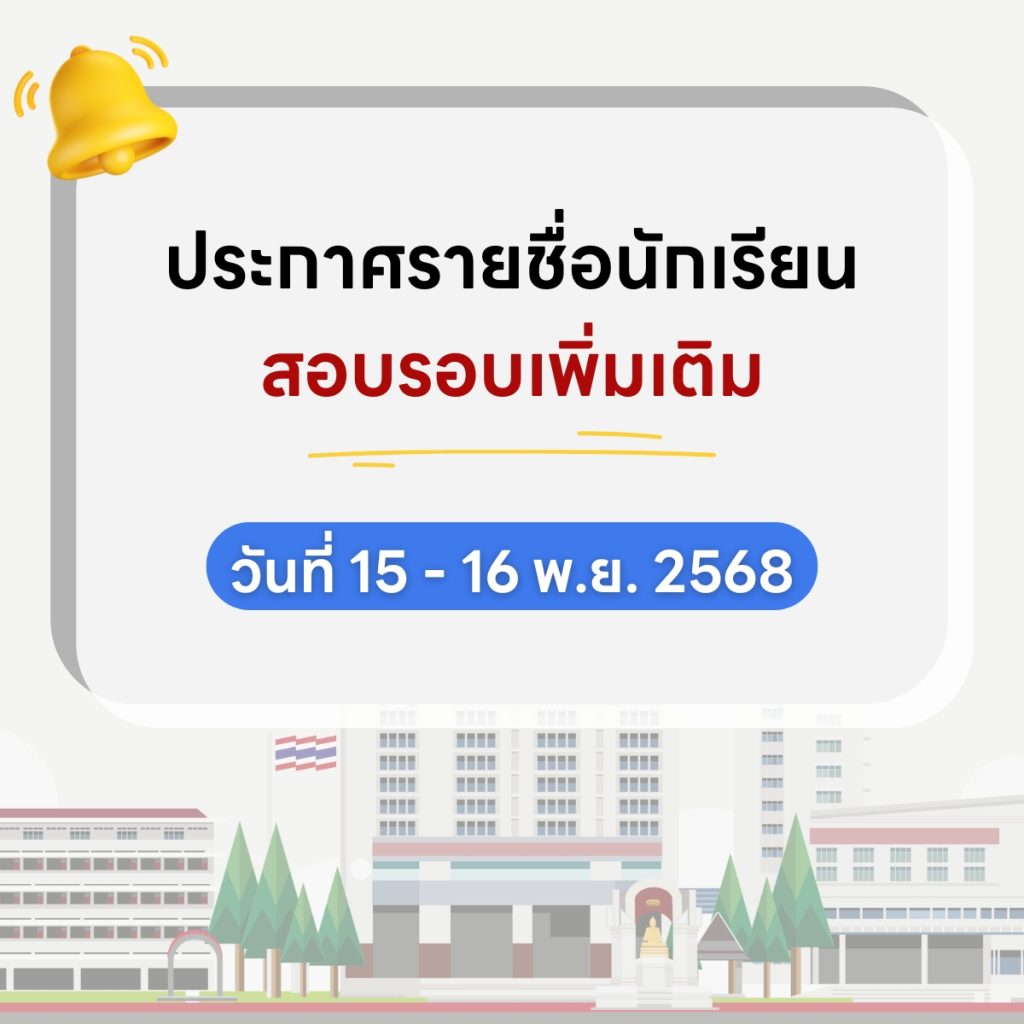 สอบรอบเพิ่มเติม1