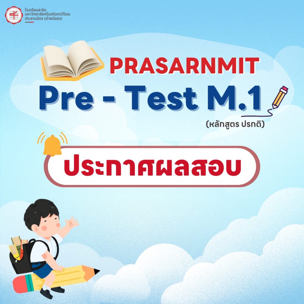 ประกาศพรีปกติ