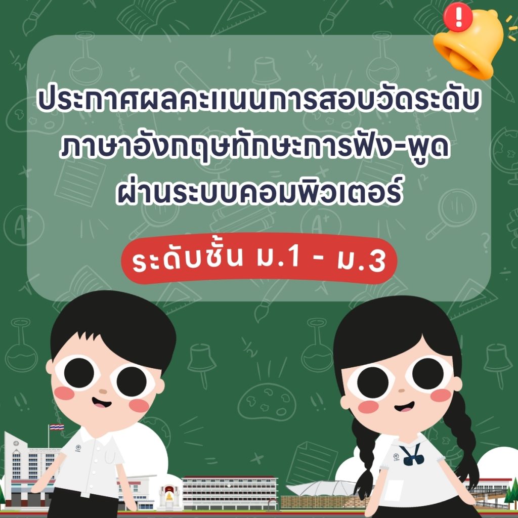 สอบวัดระดับภาษาม1-3