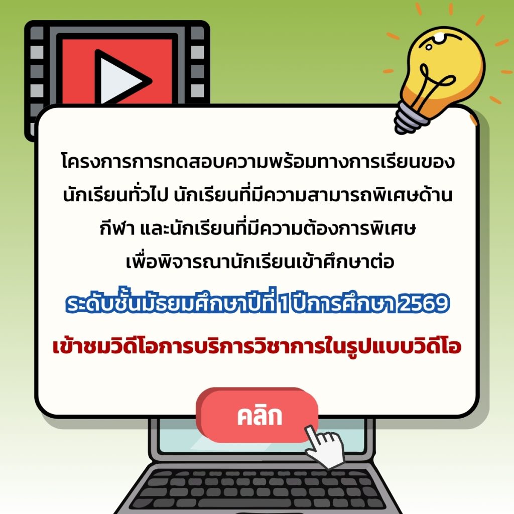 เข้าชมวิดีโอม.1ปกติ