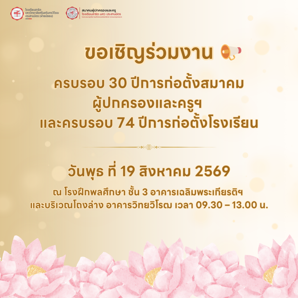 ครบรอบสมาคมฯ