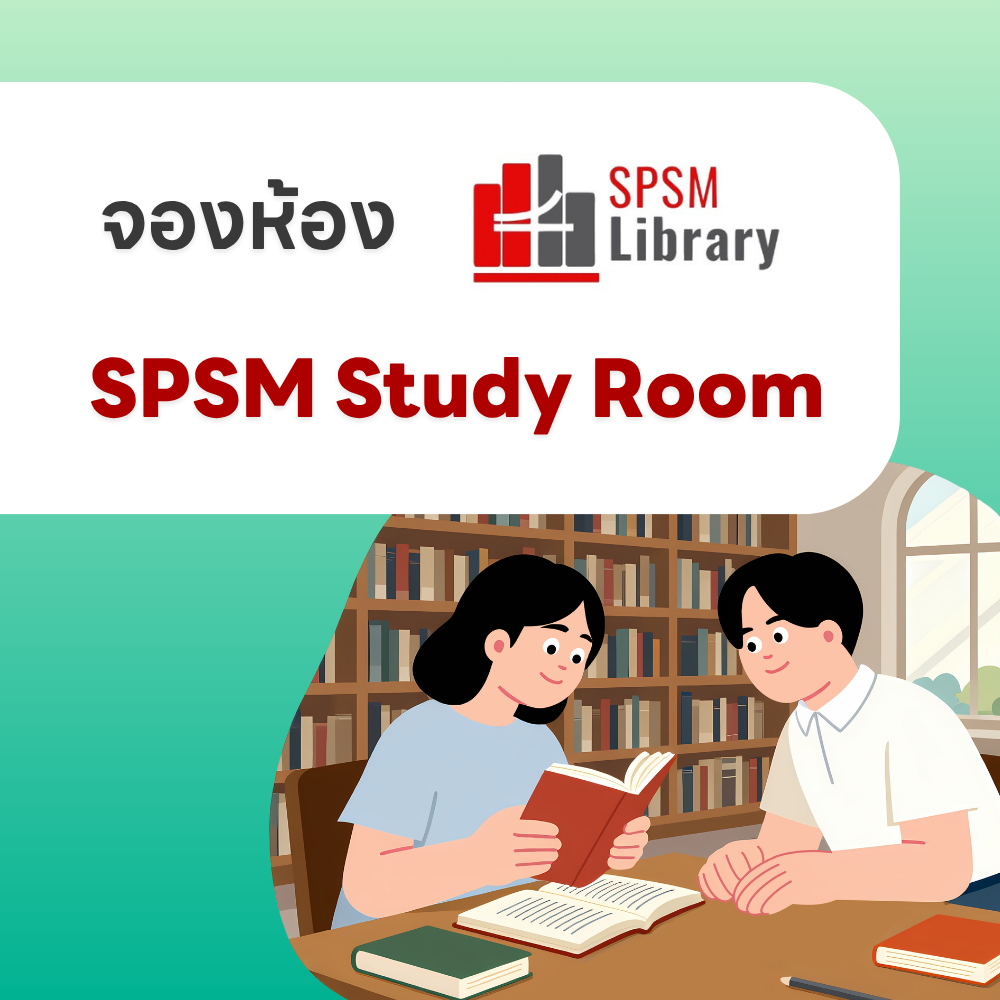 จองห้องสมุด