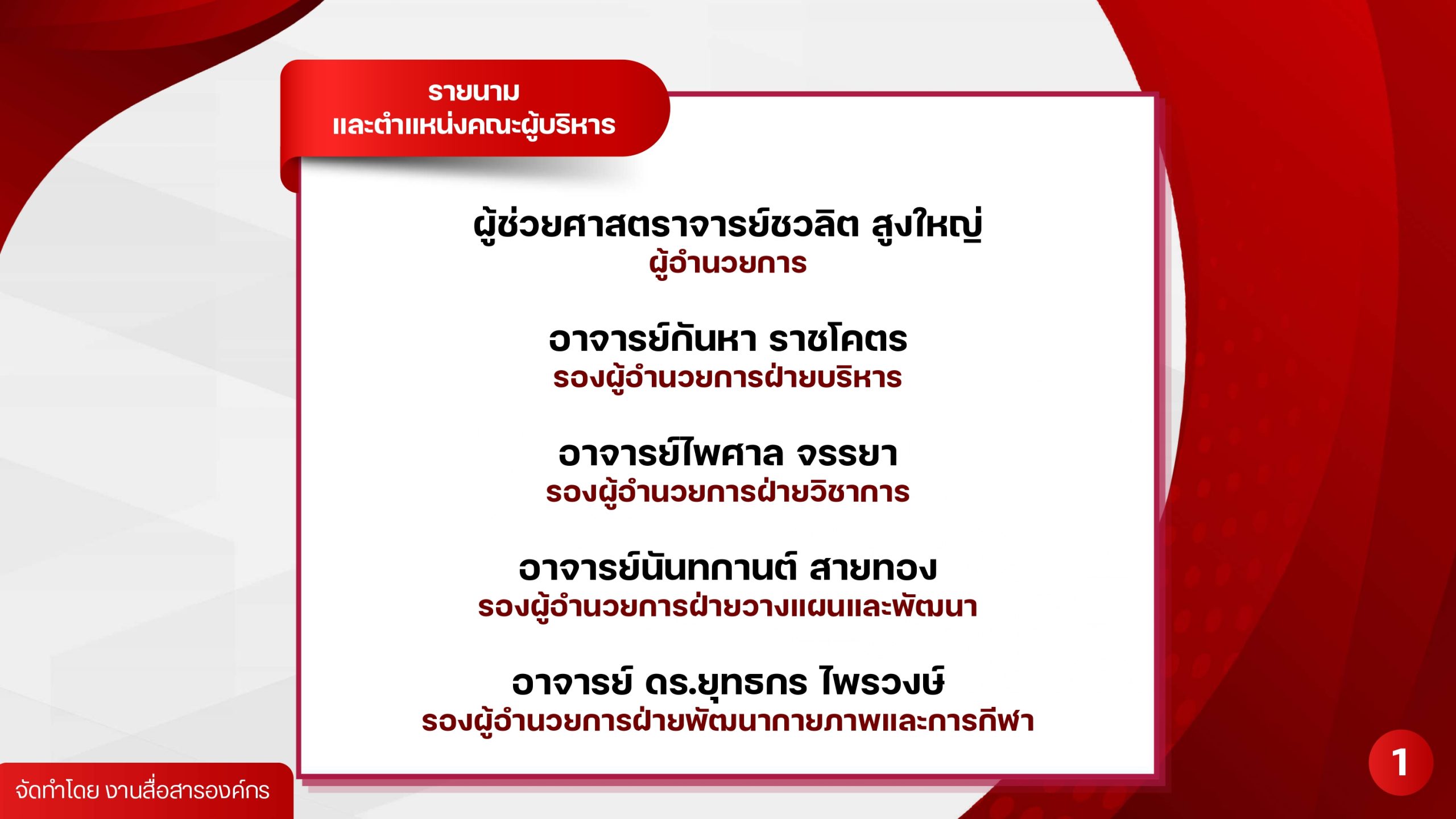โครงสร้างการบริหารงาน_compressed_page-0002