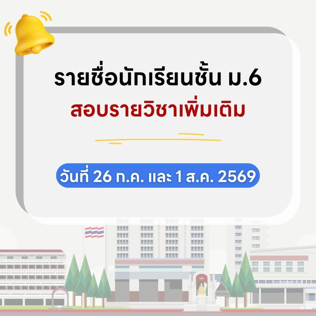 สอบวิชาเพิ่มเติมม6 (1)