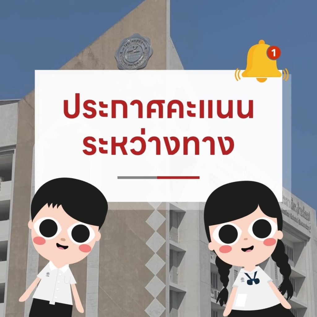 คะแนนระหว่างเรียน
