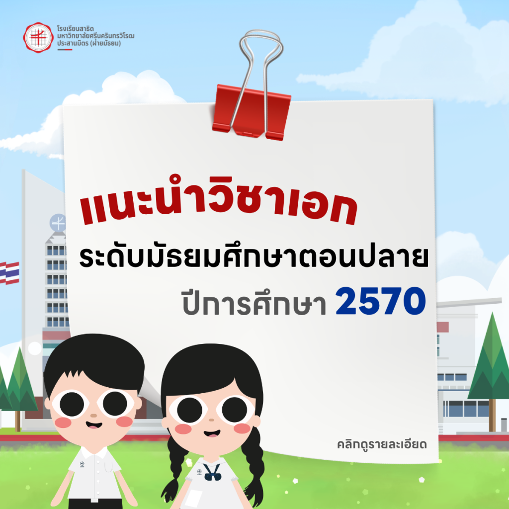 แนะนำวิชาเอก70