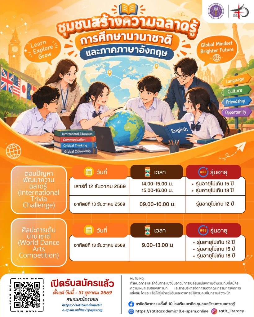 สาธิตวิชาการ